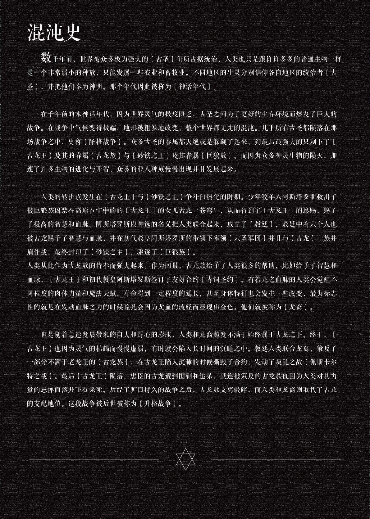 混沌史